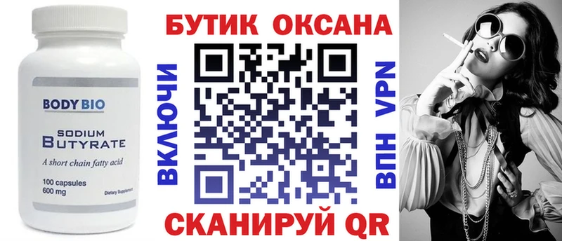 Бутират оксибутират  Сафоново 