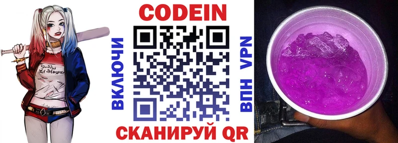 Кодеин напиток Lean (лин)  Сафоново 